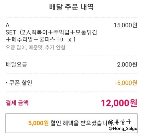 옆집떡볶이 미아점 사진 2