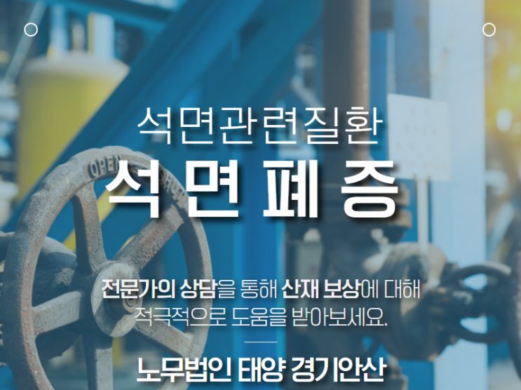  석유화학업 종사자에서 발생한 재생불량성빈혈, 석면폐증 산재