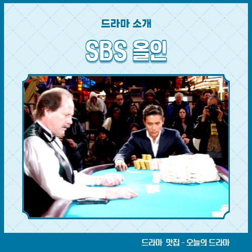 SBS 올인 등장인물 출연진 OST 시청률 줄거리 이병헌 송혜교