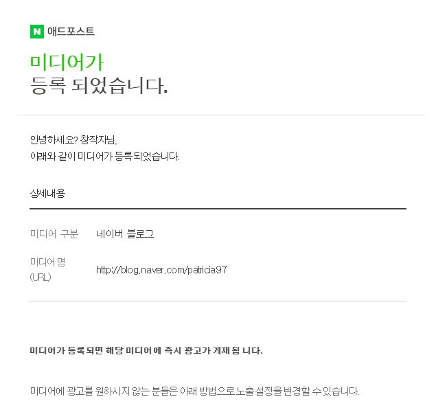  해냈다 애드포스트 등록!!