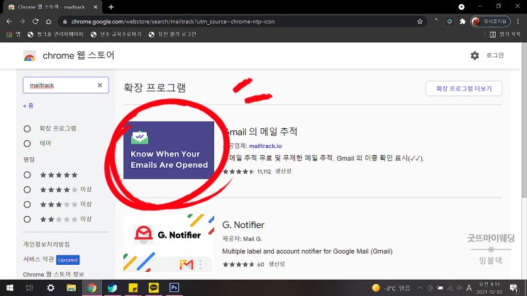 G메일 수신확인, mailtrack 설치하는 방법-.