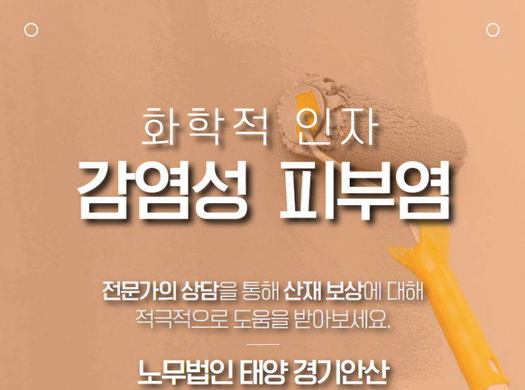  플라스틱 가공 제조업자, 감염성 피부염 산재 처리