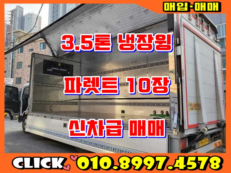 3.5톤냉장윙바디 파레트10장 광폭윙바디 중고매매