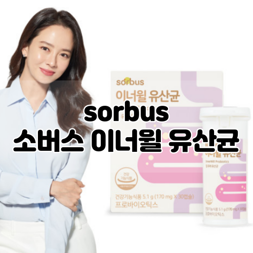 [sorbus] 소버스 이너윌 유산균 :: 질건강을 위한 이너뷰티 여성질유산균