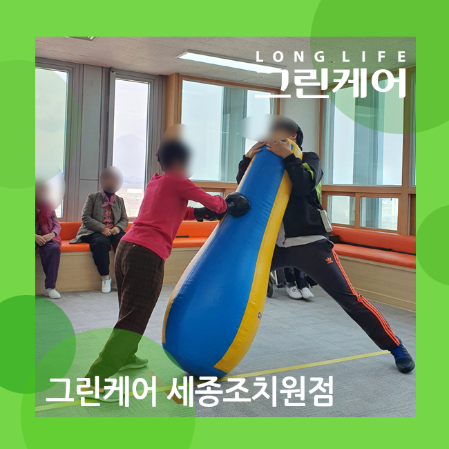  세종 주야간보호센터 에너지 넘치는 권투 실버체조