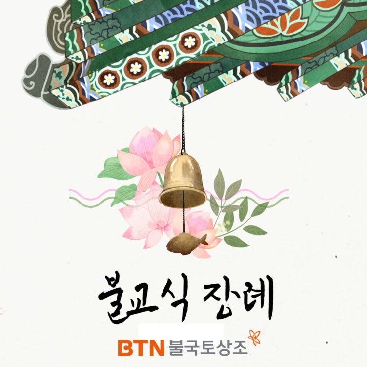  장례상조, 어떤 기준으로 고르는 게 좋을까요?