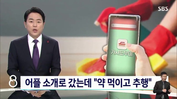 가사도우미 여러명 수면제 졸피뎀 먹인뒤 성추행 40대남자 가사도우미 여러명 수면제 졸피뎀 먹인뒤 성추행 40대남자