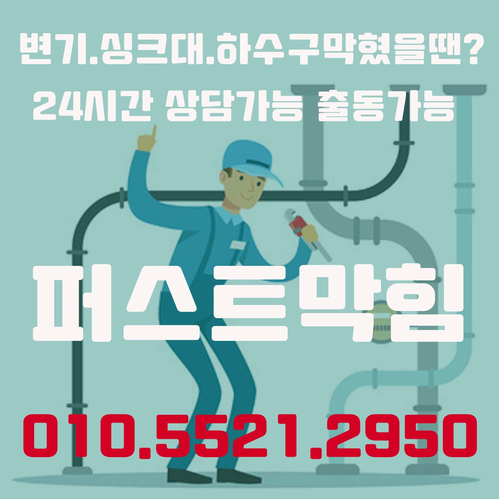  천안 아산 하수구막힘 뚫는업체 하수구가 역류할때