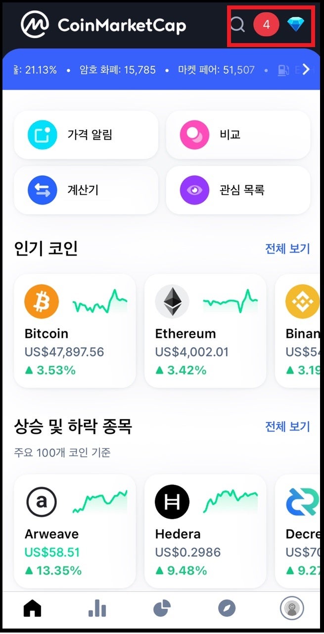 크립토 일일 퀘스트 : 코인마켓캡, 코인게코 리워드 모으기 (1일 30초 완성) : 네이버 블로그