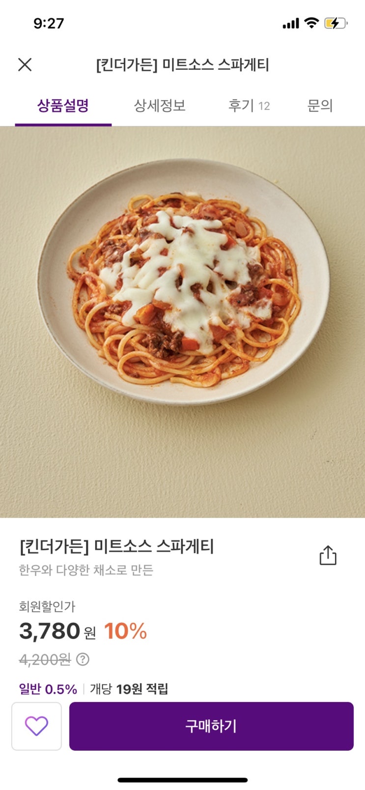  내돈 마켓컬리 킨더가든 스파게티후기
