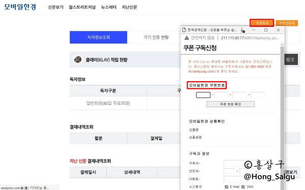  한국경제신문 구독 쿠폰등록 (스마트스토어 한경구독)