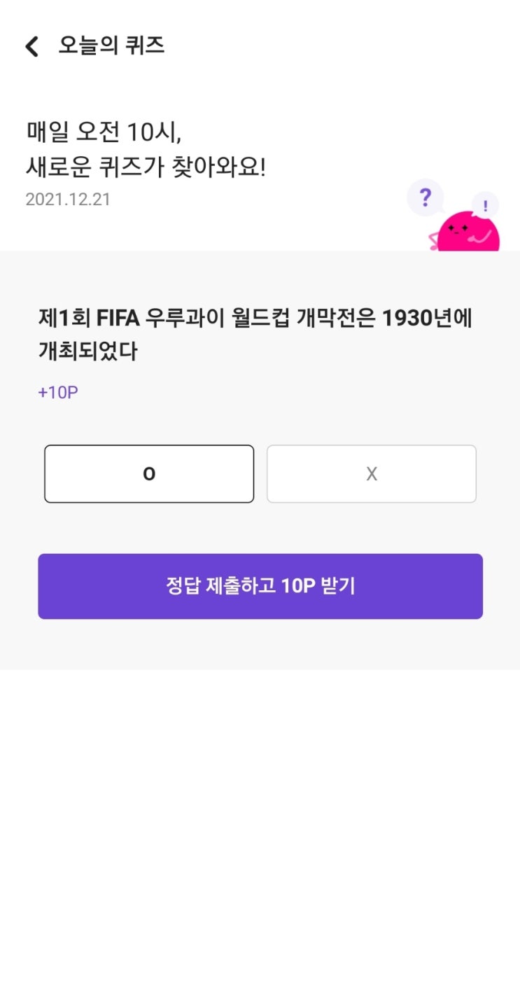  매일 오전 10시, 새로운 퀴즈가 찾아와요! 2021.12.21 제1회 FIFA 우루과이 월드컵 개막전은 1930년에 개최되었다