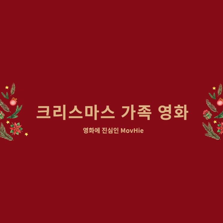  크리스마스 가족 영화 34번가의 기적 산타클로스 폴라 익스프레스