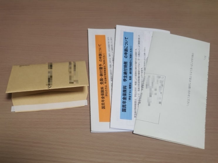 학생기간동안 청구된 일본 국민 연금 면제 신청하기! 