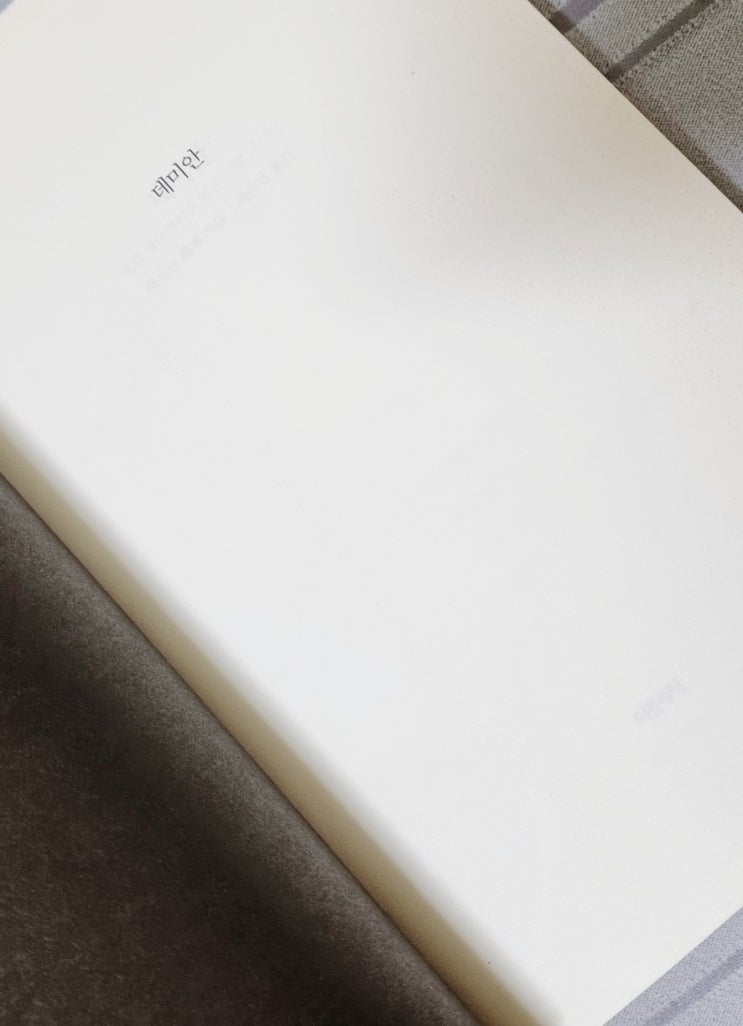  Book 헤르만 헤세 - 데미안