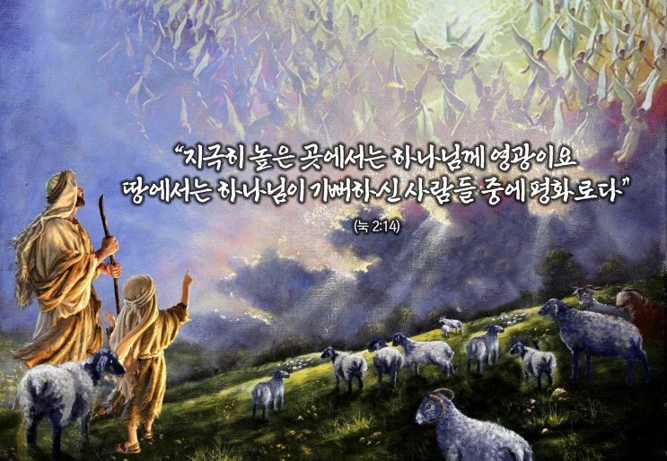  비슷해 보이지만 틀린 표현 - "하늘에는 영광, 땅에는 평화"