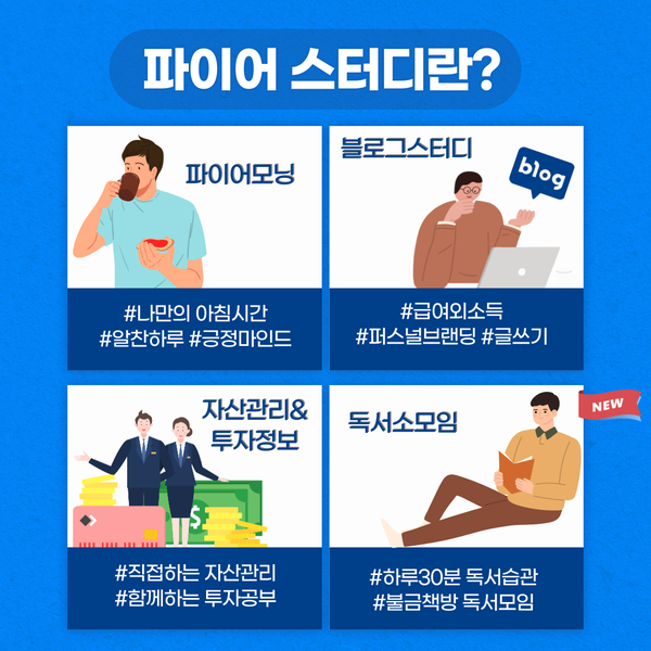  [파이어 스터디 6기 모집] 경제적자유와 조기은퇴를 꿈꾸는 파이어족 온라인 스터디(시간부자의 삶)