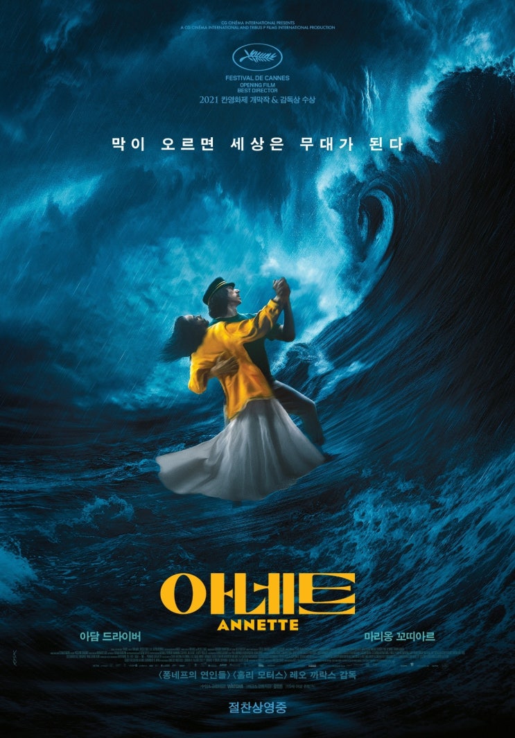  칸영화제 감독상 수상작 왓챠 영화추천 <아네트> 리뷰 해석 (feat. <라라랜드>)