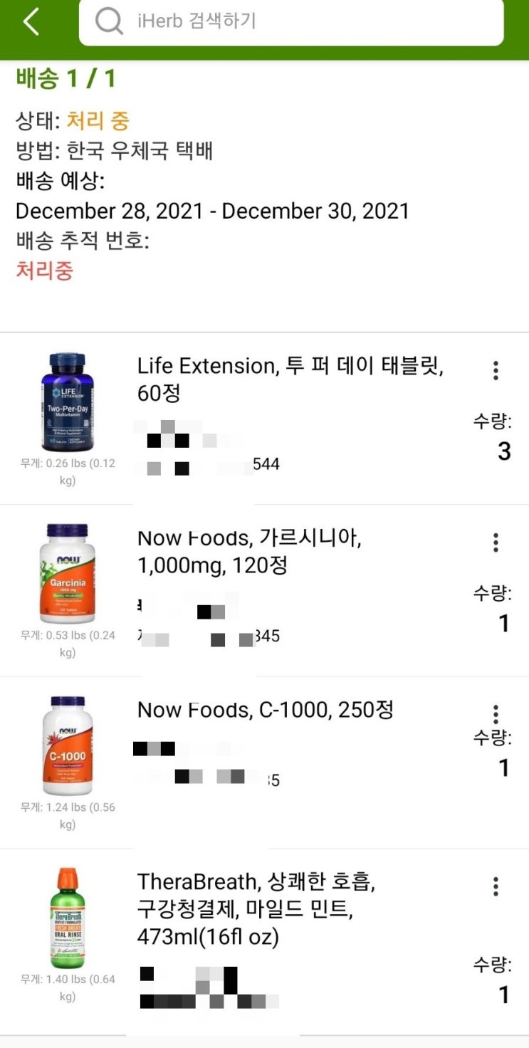  망설이면 품절....2021새해 건강챙기기(feat.아이허브 직구 후기)