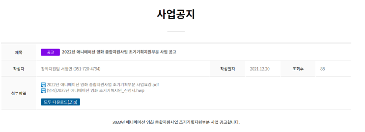 2022년 애니메이션 영화 종합지원 초기기획지원부문 사업 공고_문화체육관광부 2022년 애니메이션 영화 종합지원 초기기획지원부문 사업 공고_문화체육관광부