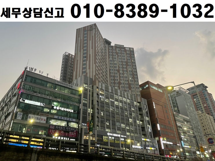  신중동 세무사 기장대리 및 상담 신고