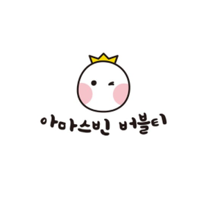  아마스빈 창업비용