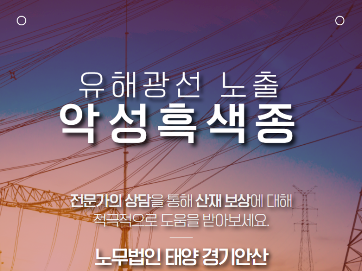  악성흑색종 산재 처리, 건설업 종사자에서 발생한 피부암