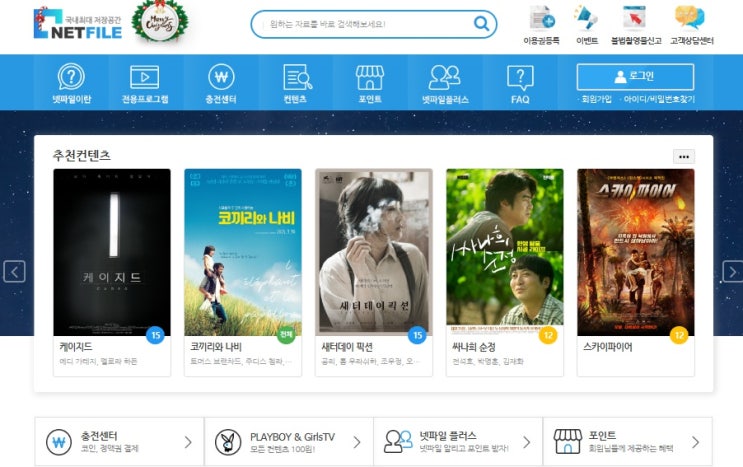  [넷파일]제휴컨텐츠 구매가능 무료쿠폰, 중복쿠폰 받기