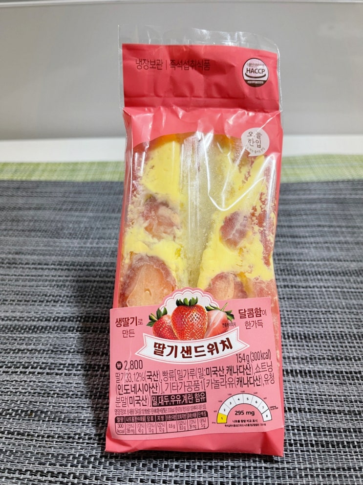  [GS25신상 달달한 딸기샌드위치] 한끼 간식으로 추천하는 편의점샌드위치