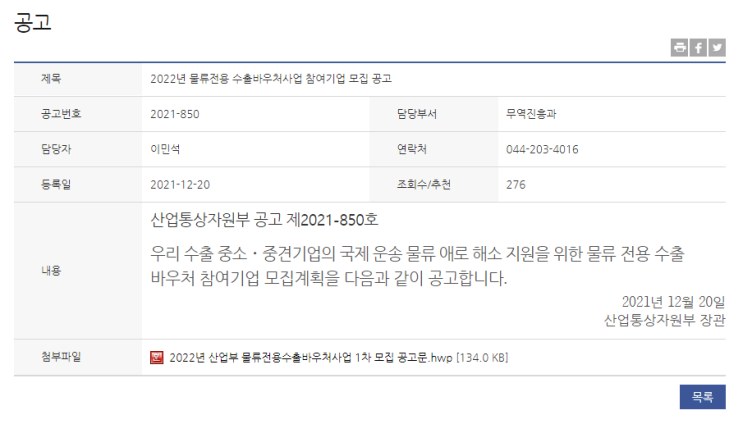 물류전용 수출바우처사업 참여기업 모집_산업통상자원부 물류전용 수출바우처사업 참여기업 모집_산업통상자원부