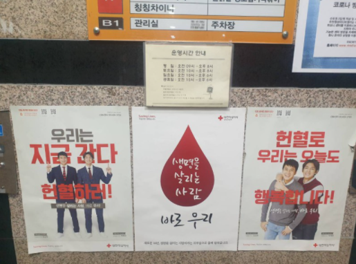 [1년 전 오늘] 주안 헌혈의 집-심장이 두근두근...(맥박에 1보 후퇴)