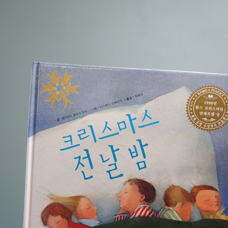  크리스마스 전날 밤