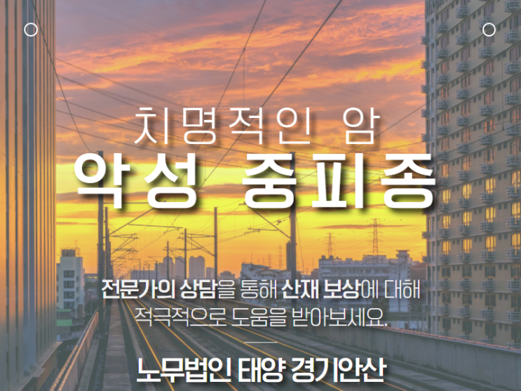  치명적인 암 : 철도건설업자에서 발생한 복막의 악성 중피종 산재