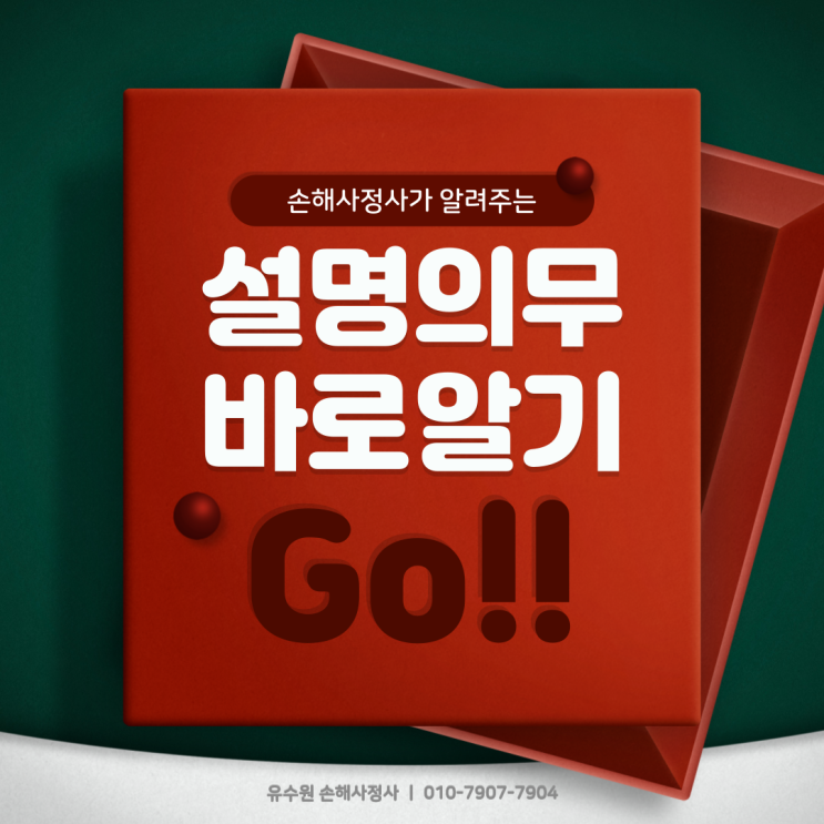  보험 설명의무 위반에 대해서 간단히 설명드립니다.