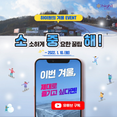 하이원 리조트 이벤트 소식 하이원 리조트 이벤트 소식
