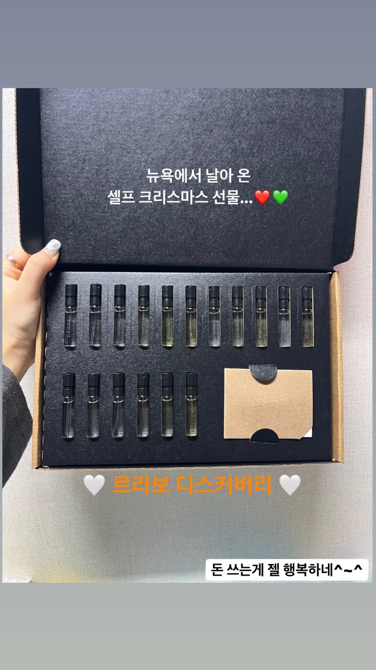  셀프 크리스마스 선물 드뎌 도착>< (르라보 디스커버리)