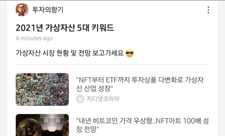2021년 가상자산 5대키워드 및 향후전망 (카카오뷰 채널 활용) 2021년 가상자산 5대키워드 및 향후전망 (카카오뷰 채널 활용)