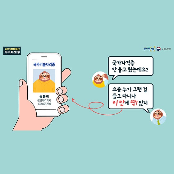 국가자격증 이것만 알면 손쉽게 찾을 수 있다. 국가자격증 확인하기