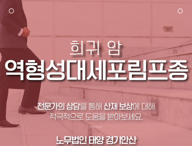  X선 촬영장치 판매직에게 발생한 역형성대세포림프종 산재 승인!