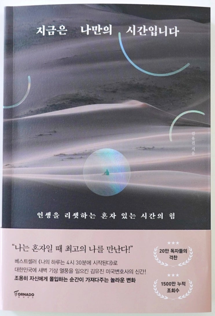  지금은 나만의 시간입니다(김유진, 언런(unlearn)과 절제, 가능성을 끌어올리는 방법)