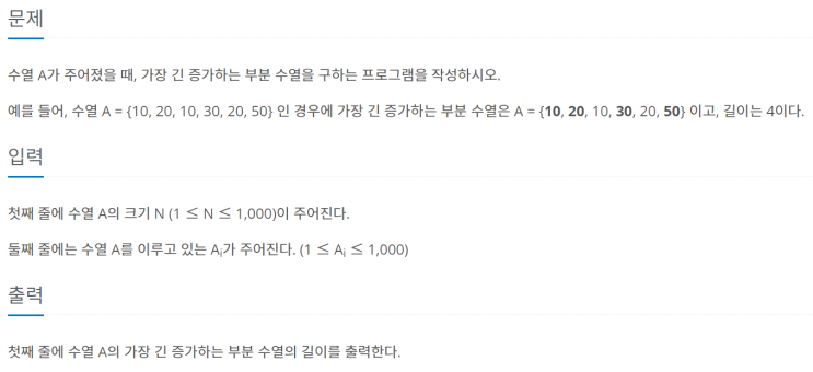  [JAVA/자바] 백준 11053번: 가장 긴 증가하는 부분 수열