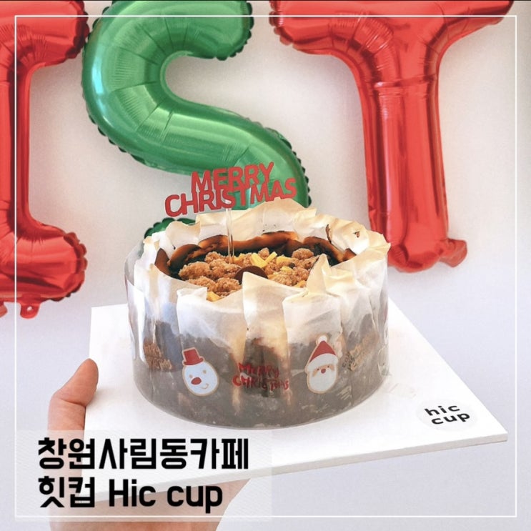  창원사림동카페 힛컵; 창원 홀케이크주문 카페