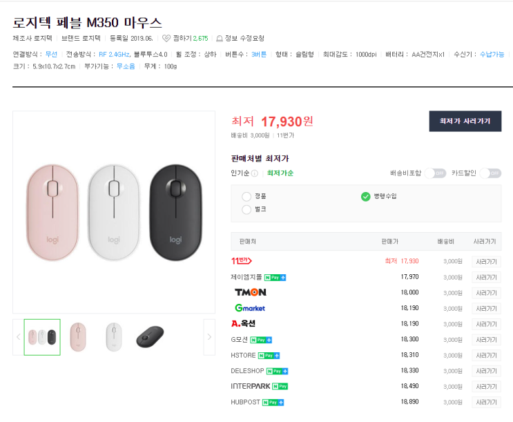  무선 마우스 - 로지텍 페블 M350 구매 (RF 2.4 Ghz, 블루투스 4.0 연결 지원)