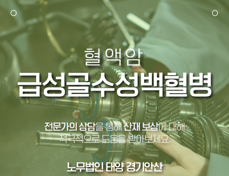  평택 산재노무사, 자동차 제조 금형반 근로자 산재 인정 사례