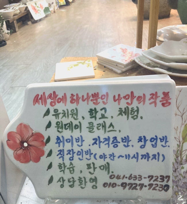 엄마의 꽃그릇 세라워크 내포점 사진 2
