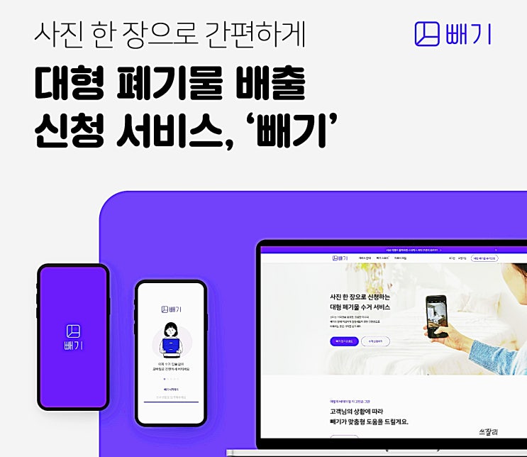  엘리베이터광고에 나온 대형폐기물 빼기 앱