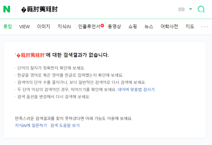  블로그 외계어 검색 유입 : 어뷰징? 트래픽 공격? 대처법은?
