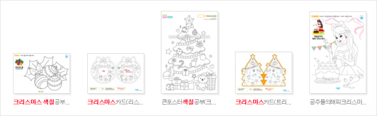  크리스마스 색칠도안 프린트 자료