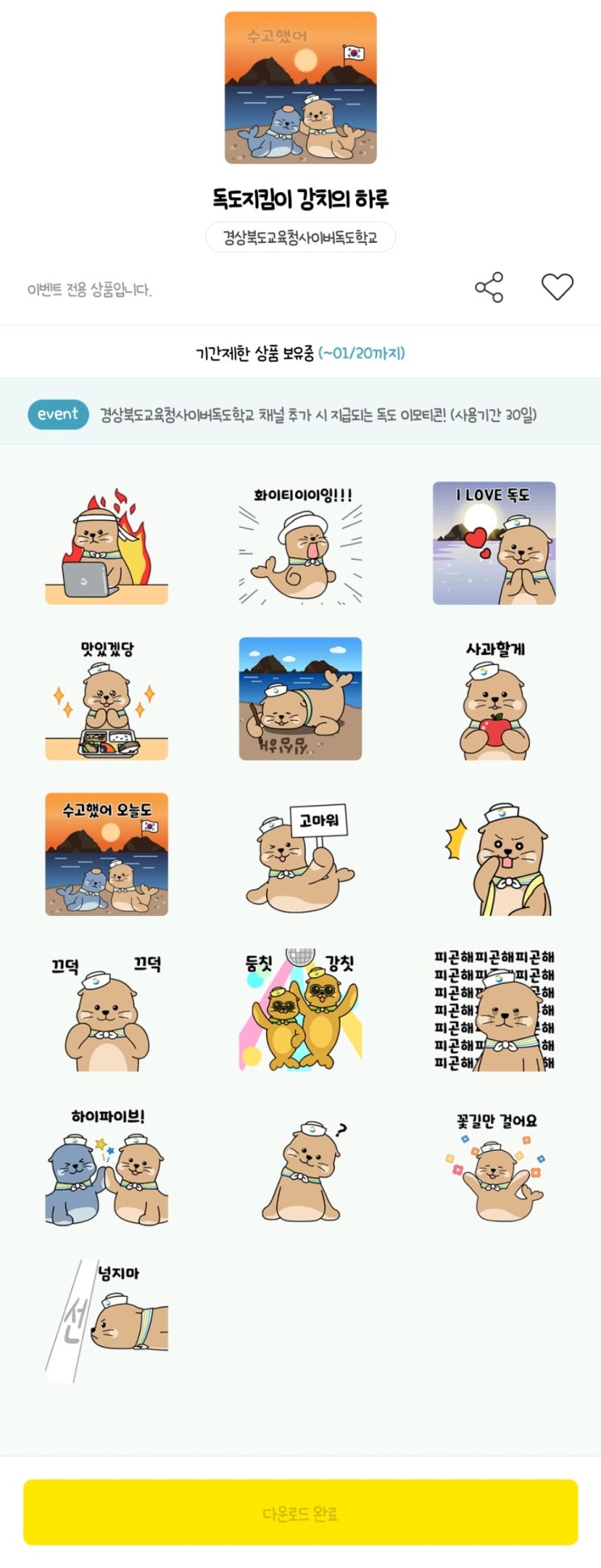 돌아온 해피빈 기부 타이밍과 ৲( ᵒ ૩ᵕ )৴*৹ 카카오톡 12월-1월 무료 이모티콘 공유