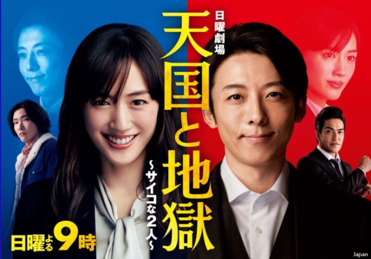  [일본 드라마] 천국과 지옥~사이코 두 사람~. 天国と地獄 〜サイコな２人〜. 2021